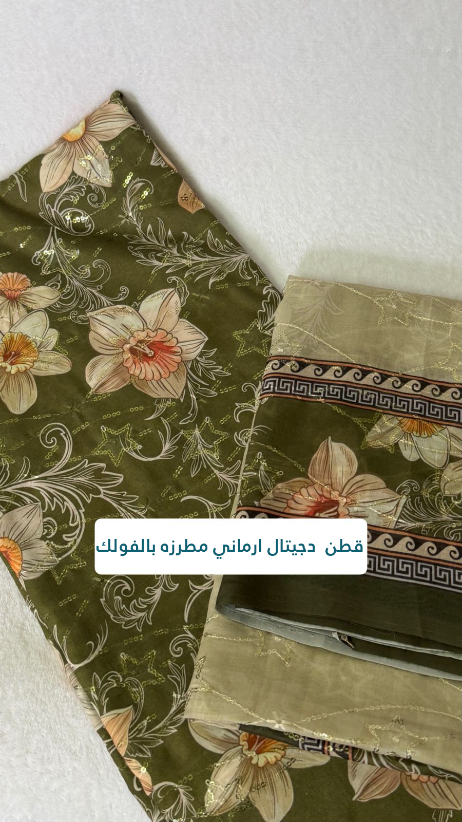 قطن دجيتال ارماني مطرزه بالفولك 1
