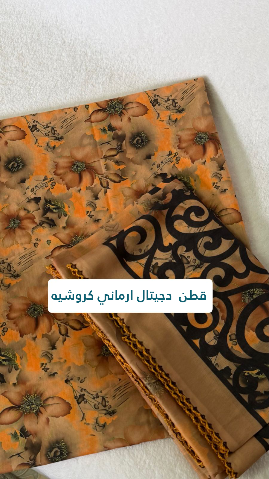 قطن دجيتال ارماني كروشيه 2
